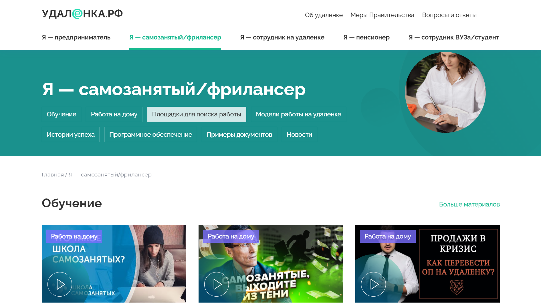 разработка официального интернет-ресурса по организации дистанционной работы - удалёнка.рф
